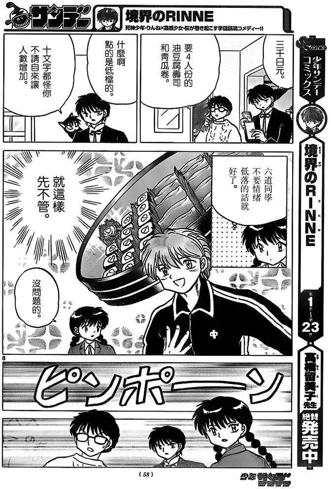 第270回7