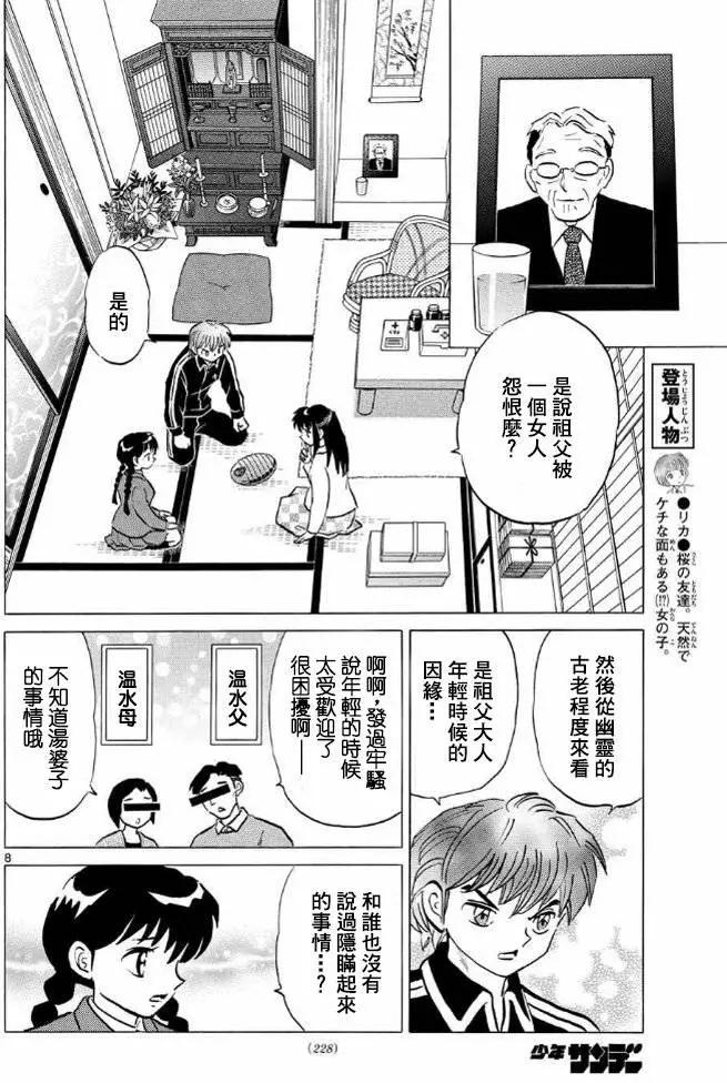 第308回7