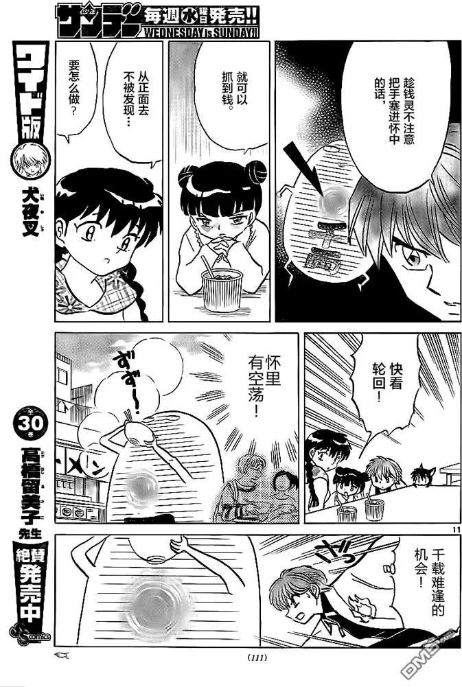 第324回 钱灵10