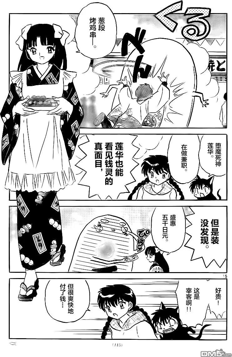 第324回 钱灵14