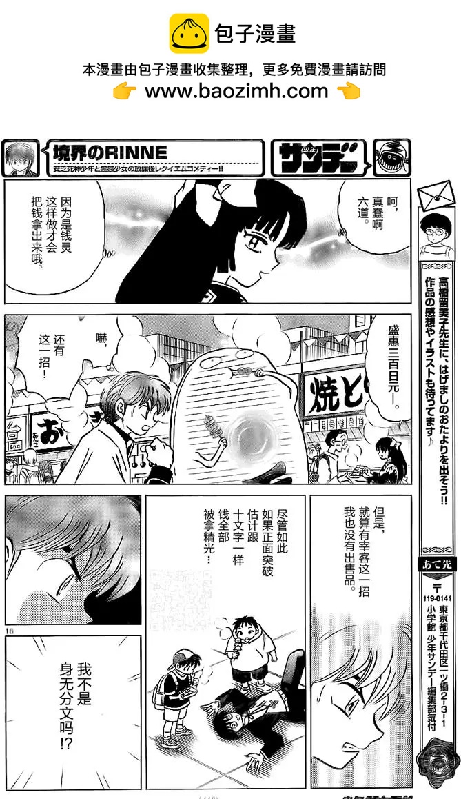 第324回 钱灵15