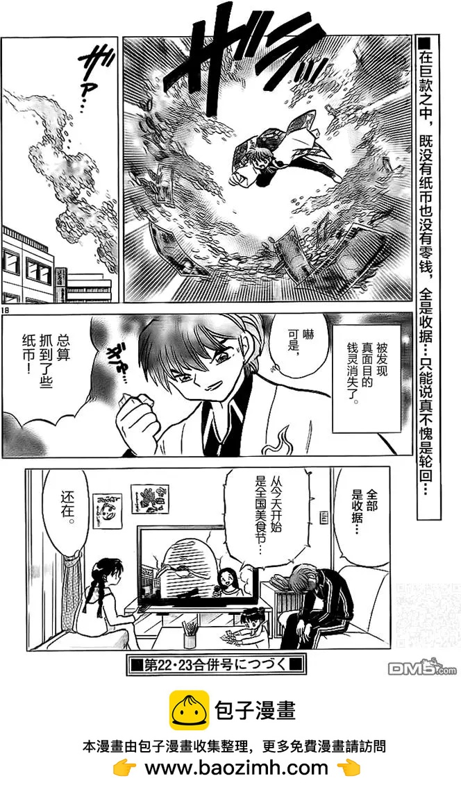 第324回 钱灵17