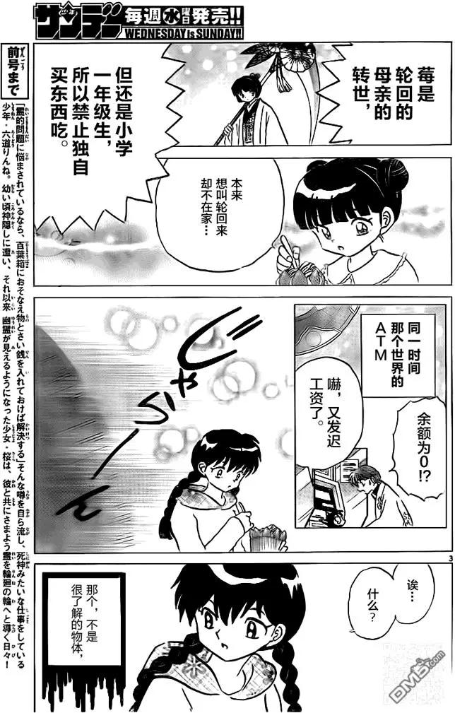 第324回 钱灵2