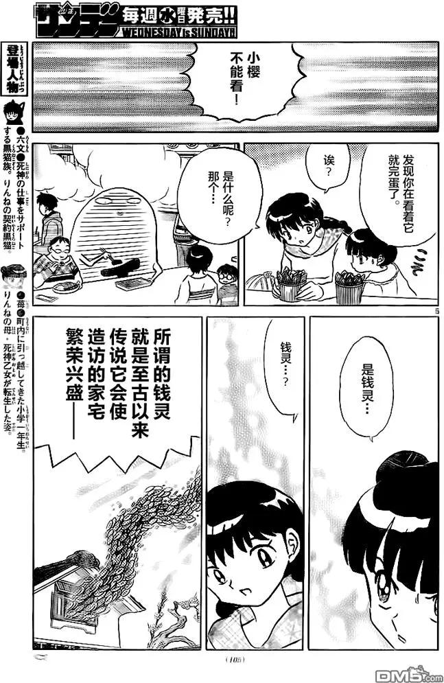 第324回 钱灵4