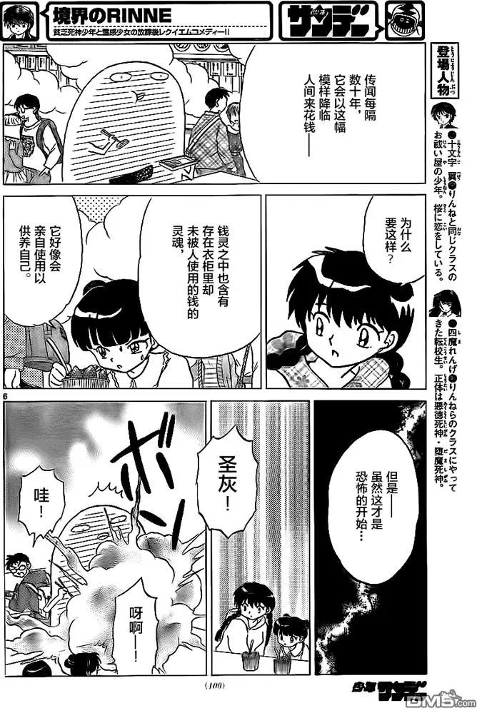 第324回 钱灵5