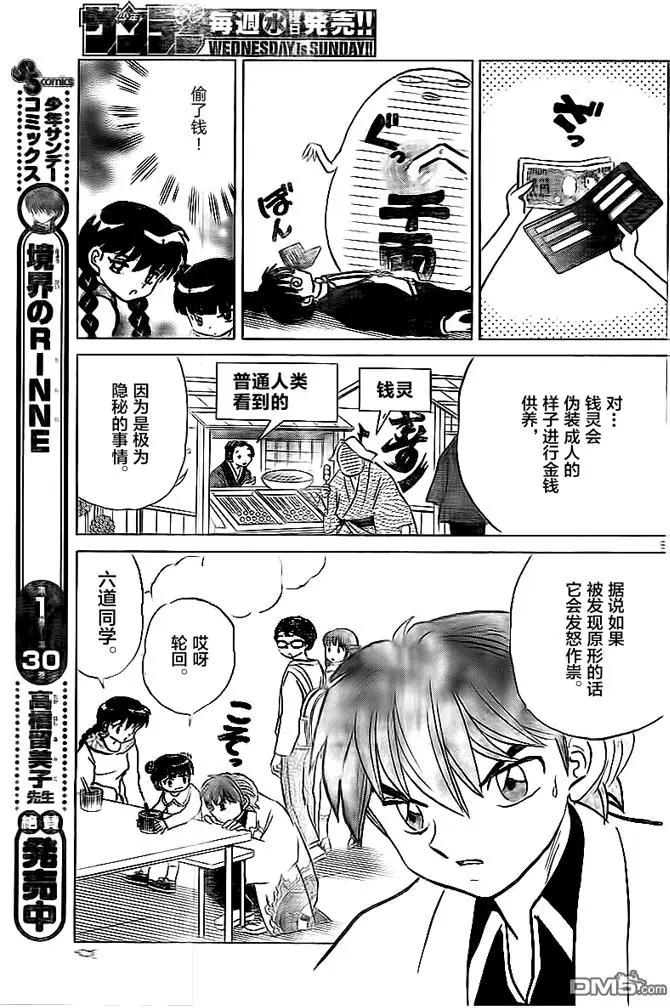 第324回 钱灵8