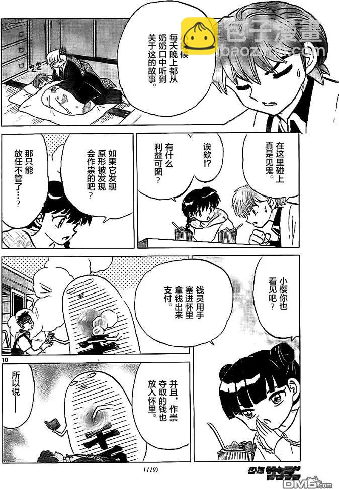 第324回 钱灵9