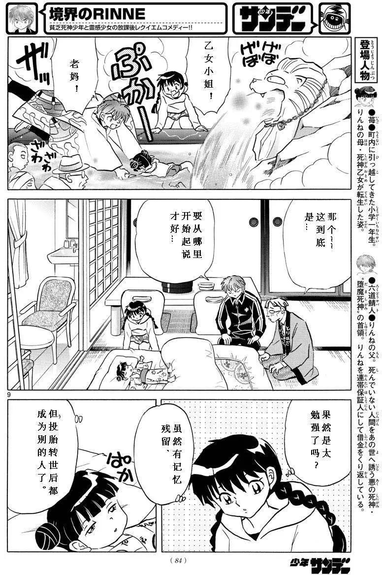 第345回9