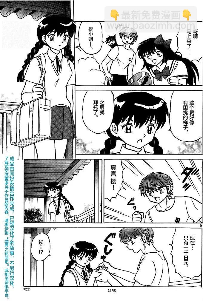 第333回8