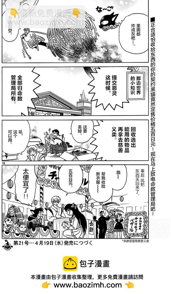 第366回17