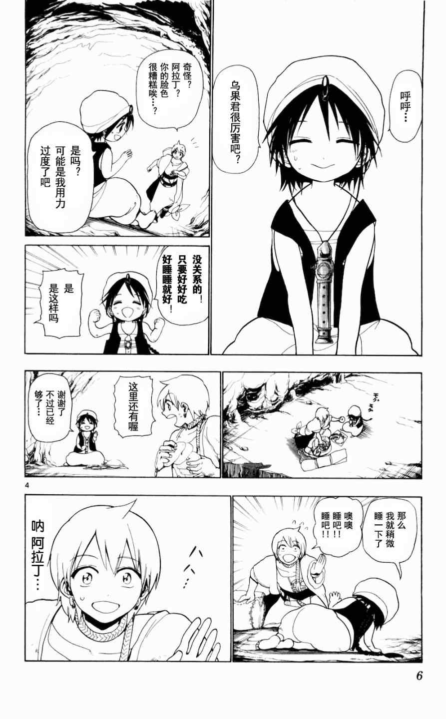 第8话3
