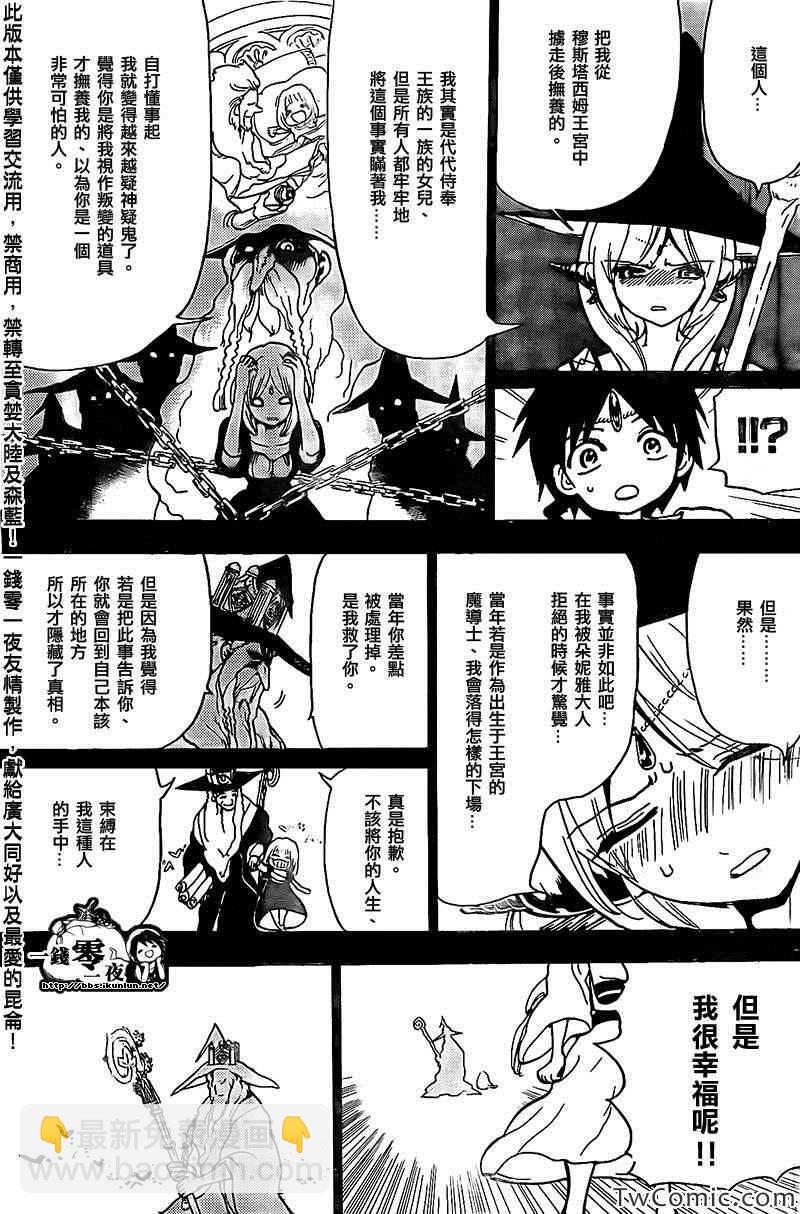 第197话8