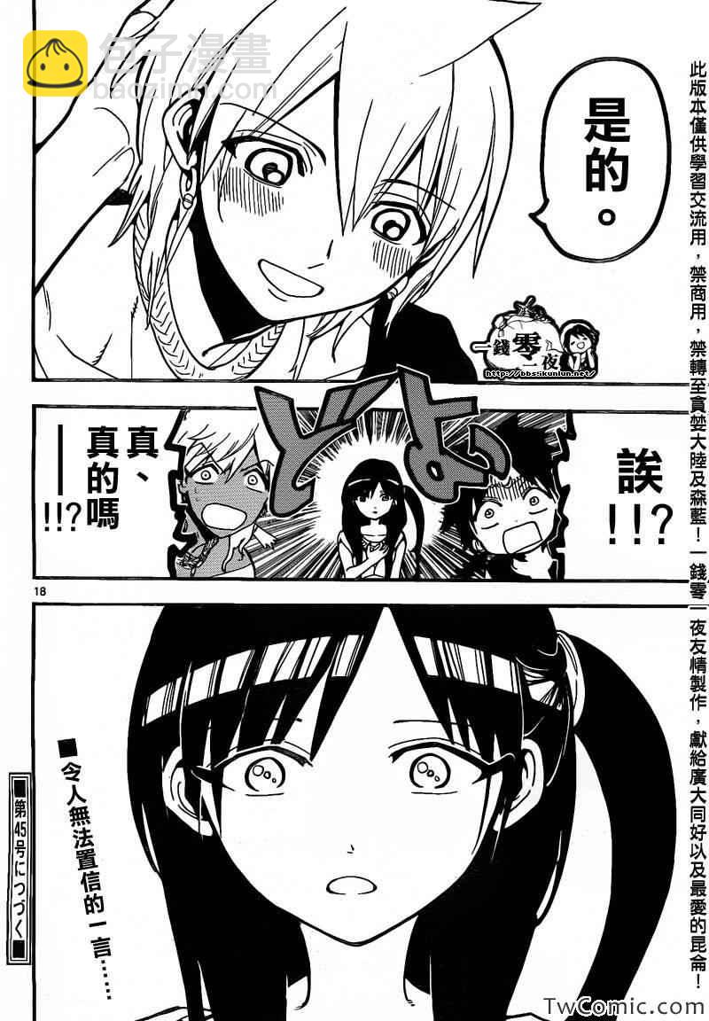 第199话18