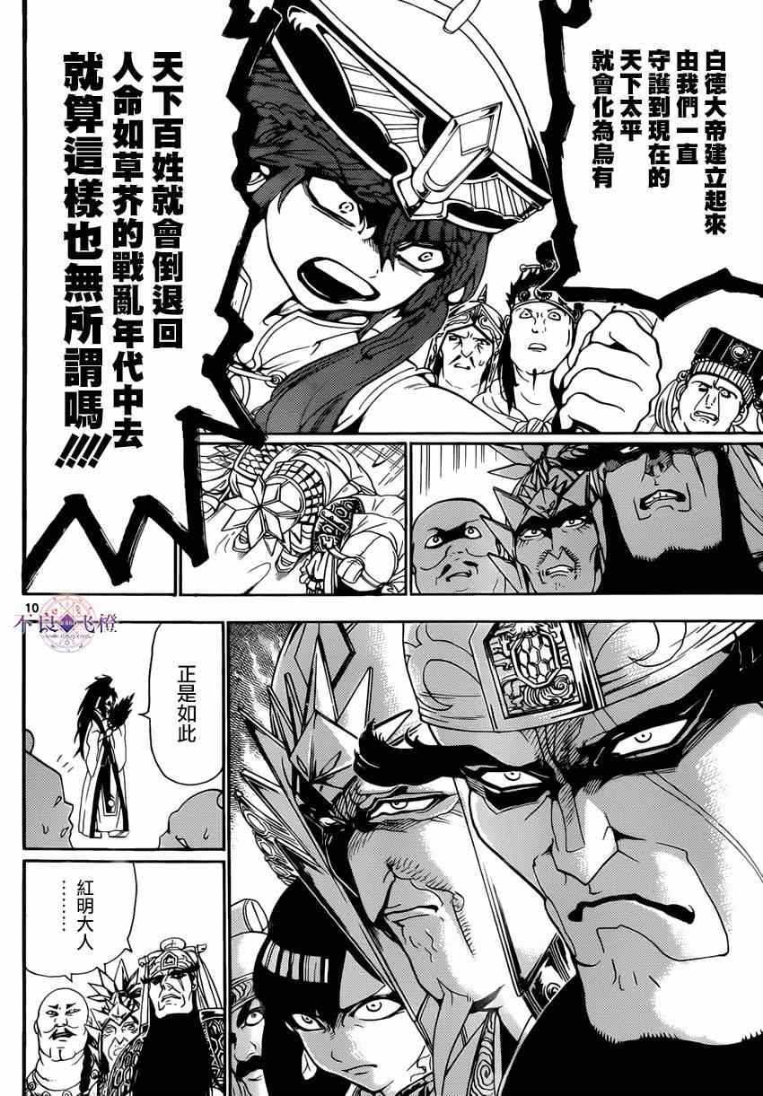 第267话9