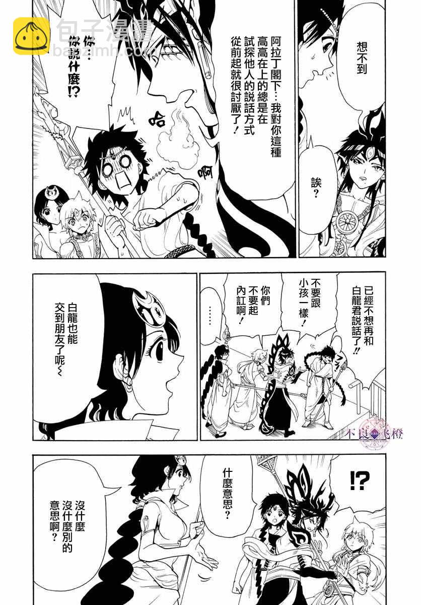 第338话7