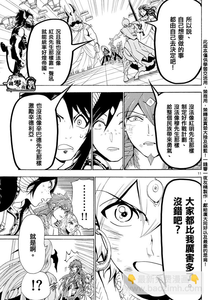 第367话10
