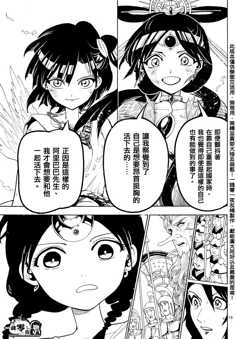 第367话12