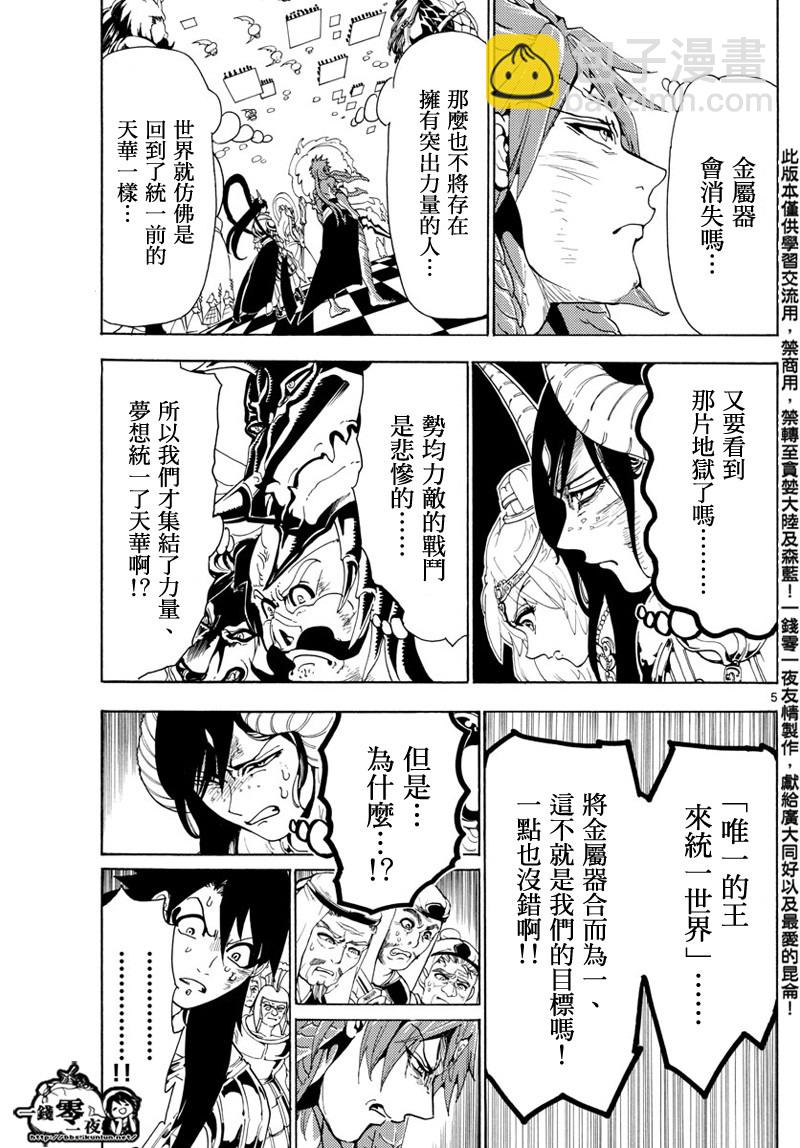 第367话4