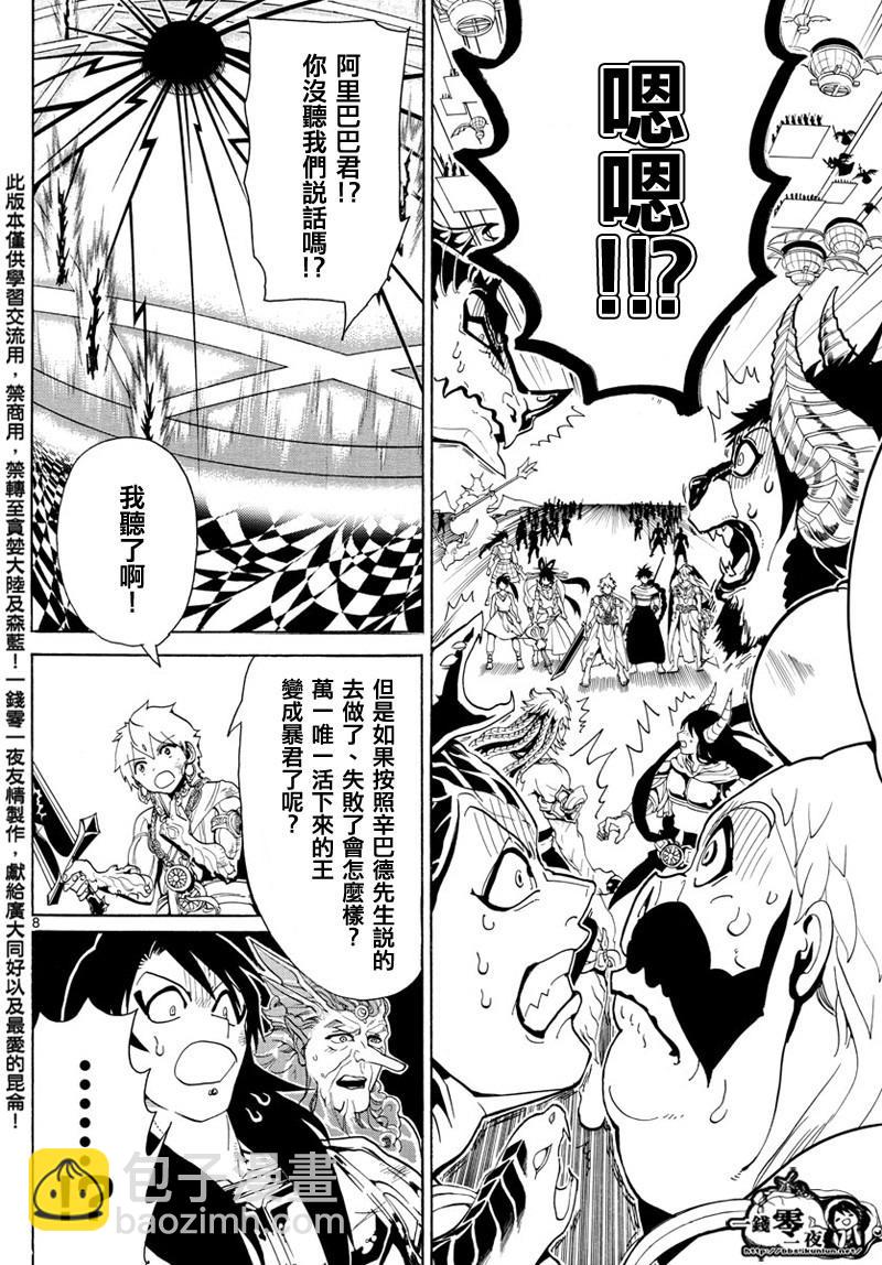 第367话7