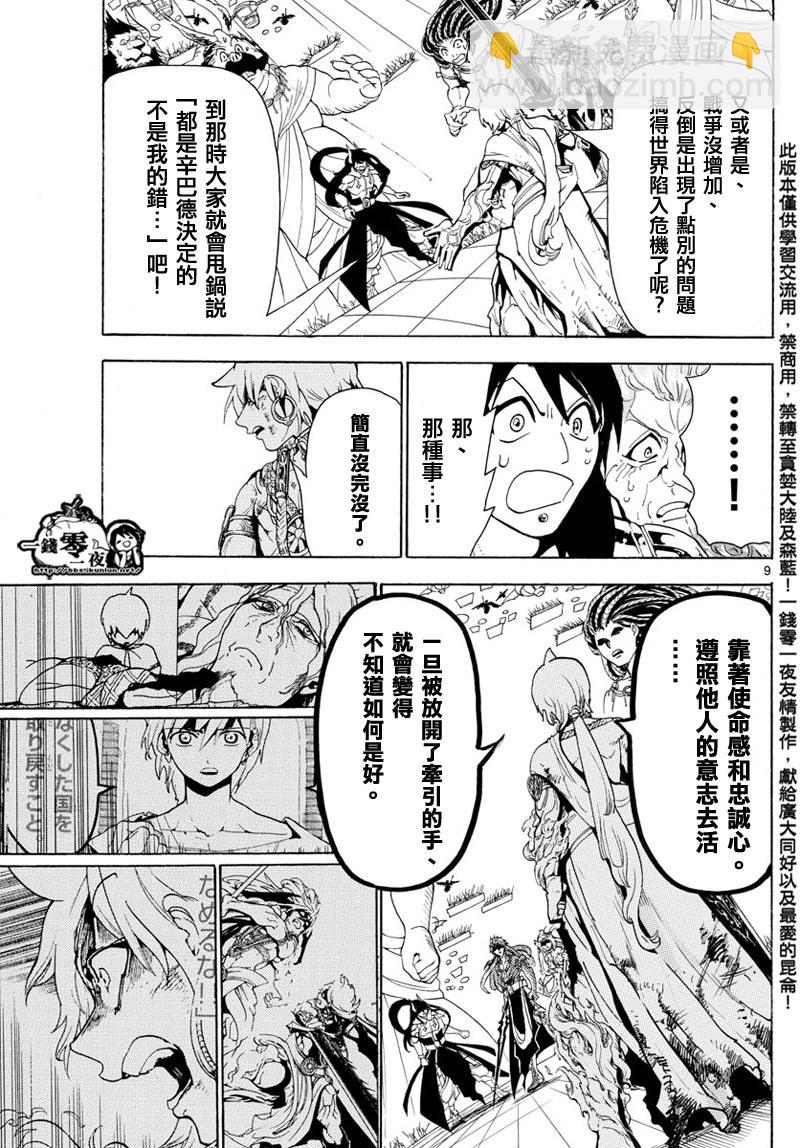 第367话8