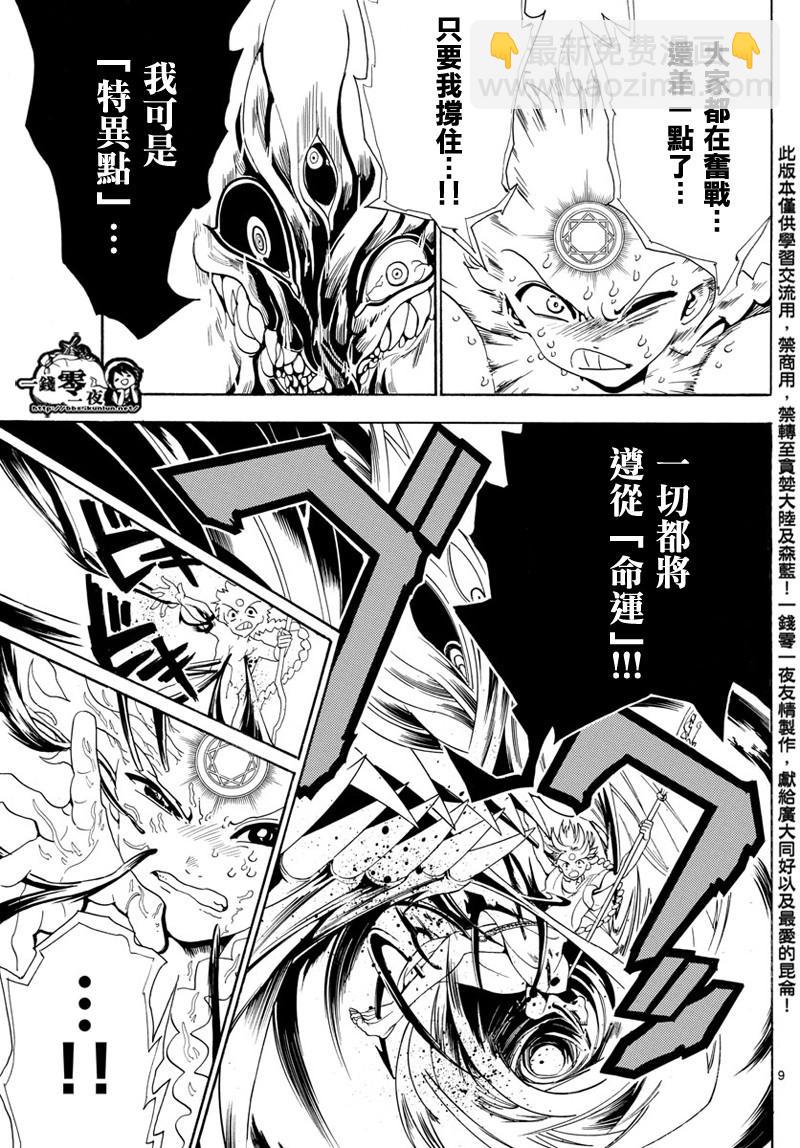 第368话7