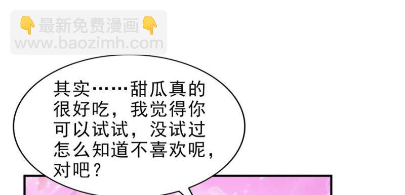 第七话 确定不喜欢吃甜瓜？61