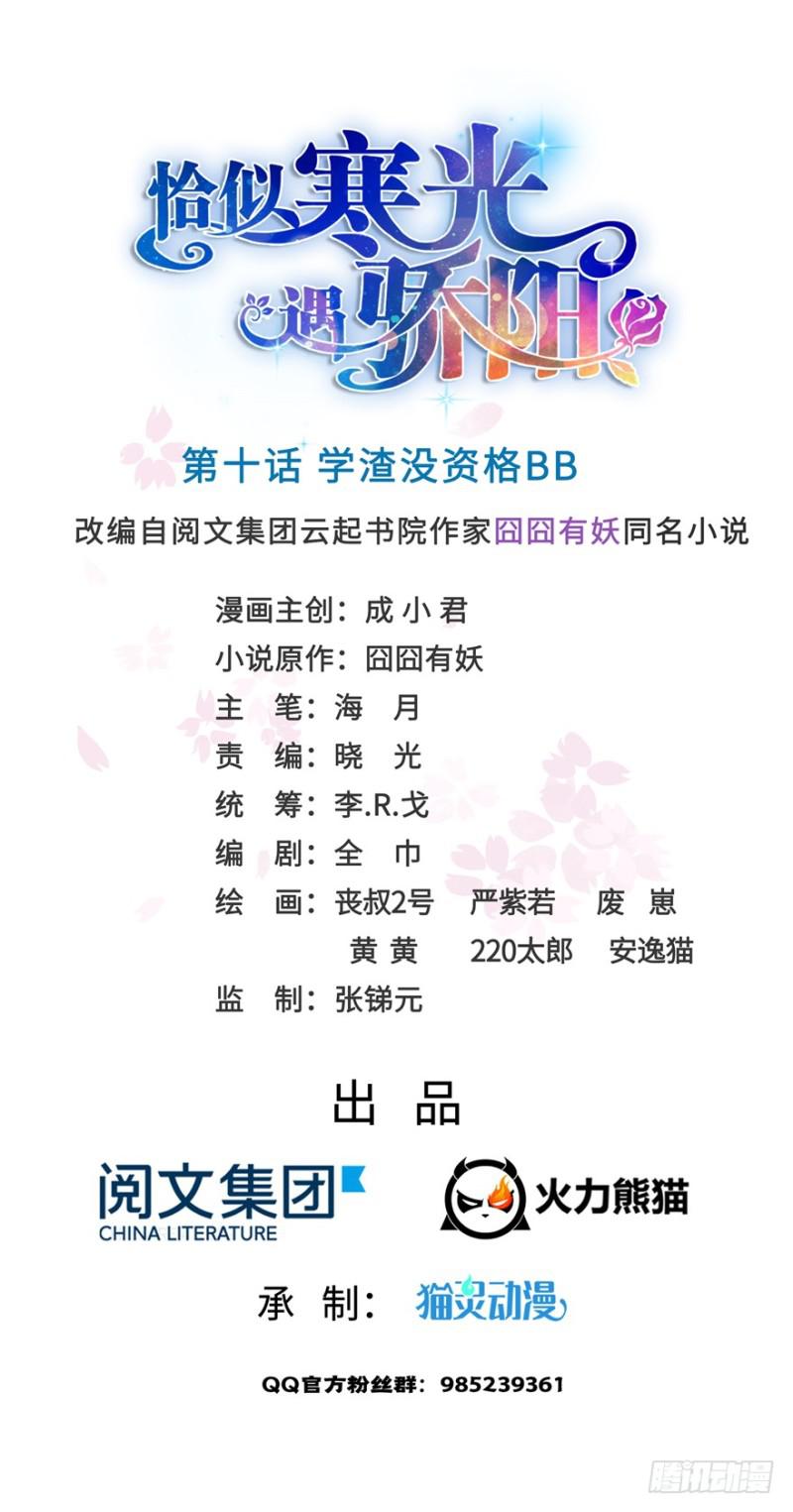 第十话 学渣没资格BB0