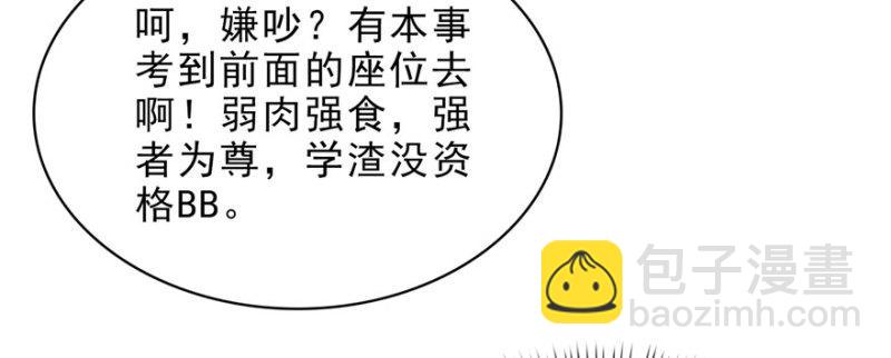 第十话 学渣没资格BB119