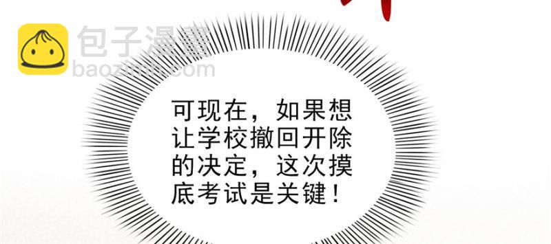 第十话 学渣没资格BB96