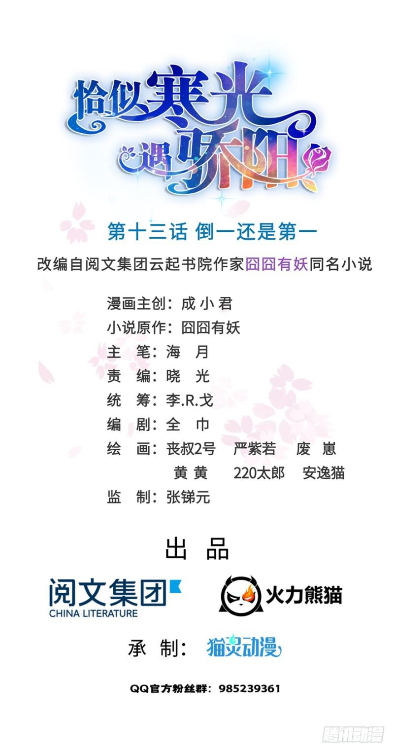 第十三话 倒一还是第一0