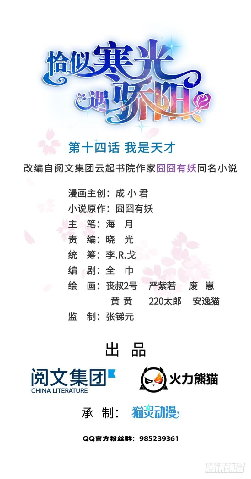 第十四话 天才0