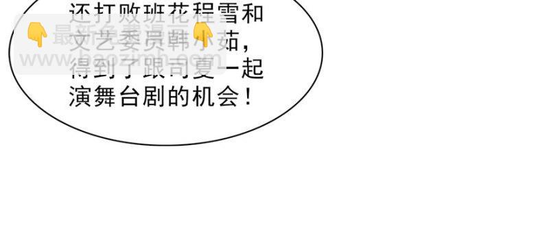 第十九话 喜欢上司夏？61