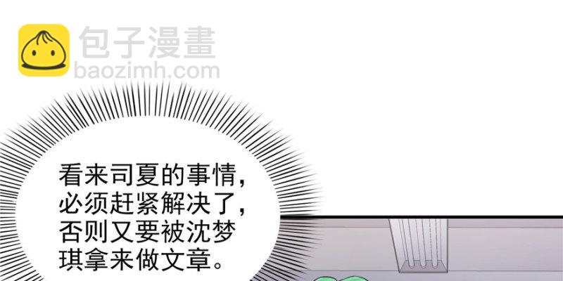 第十九话 喜欢上司夏？86