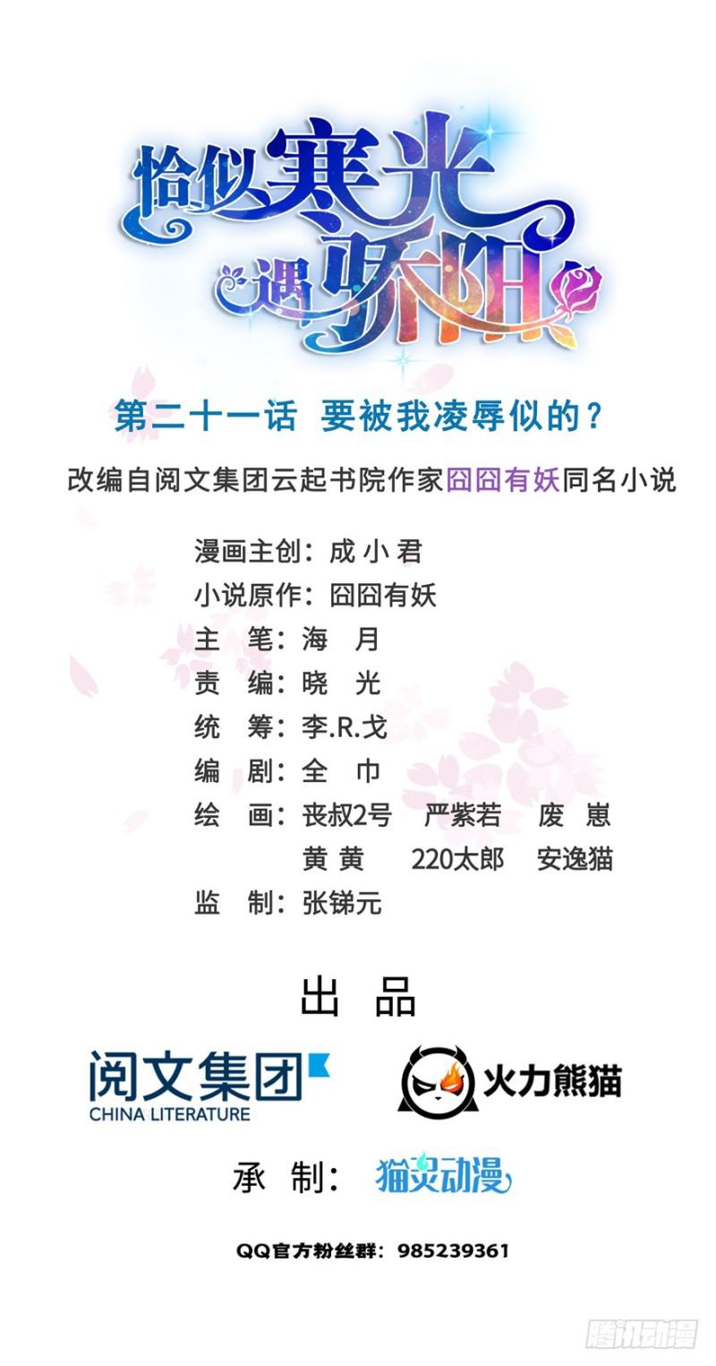 第二十一话 要被我凌辱似的？0