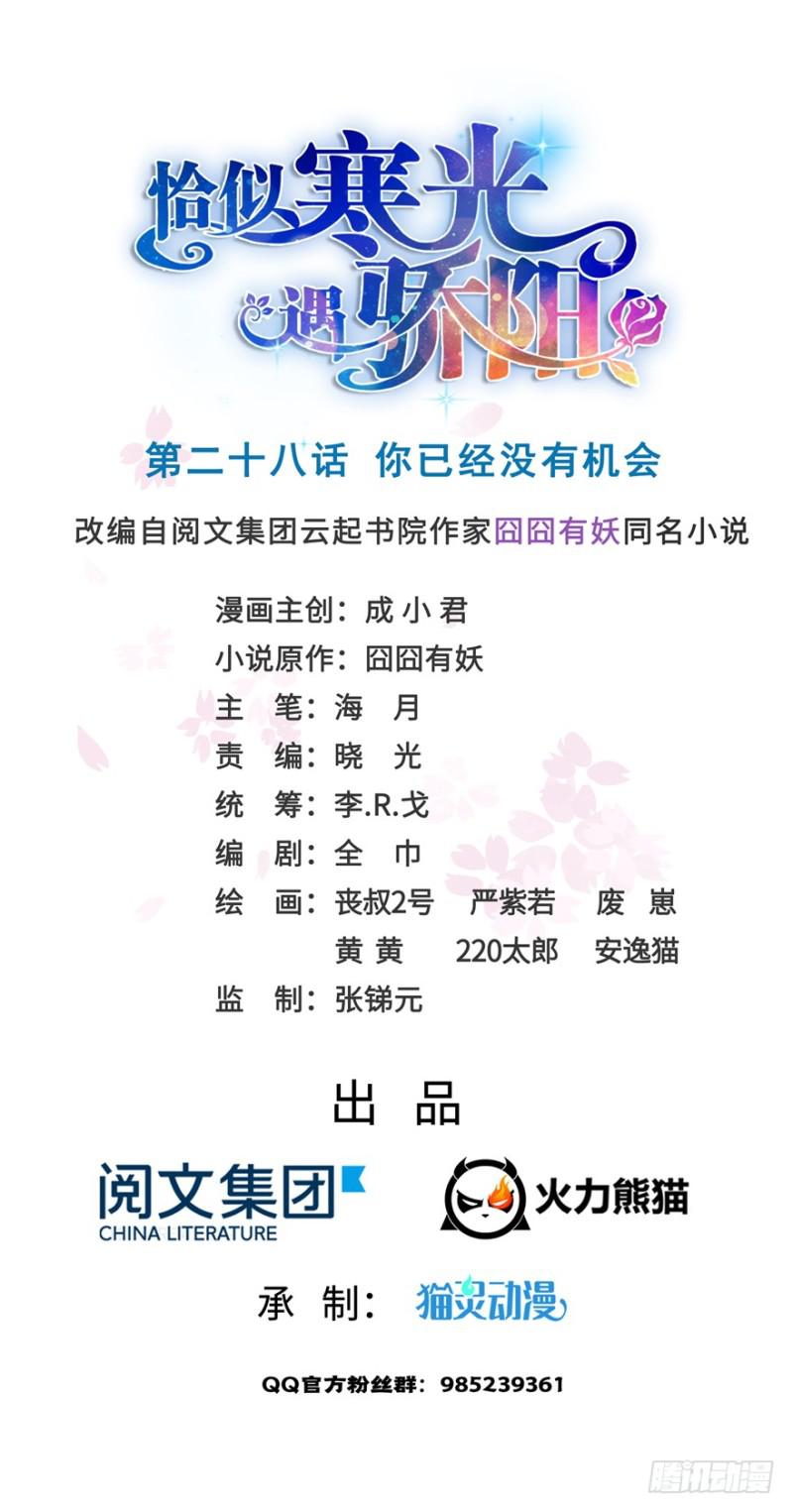 第二十八话 你已经没有机会0