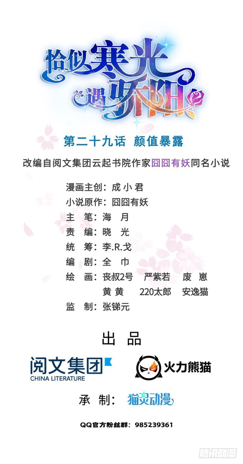 第二十九话 颜值暴露0