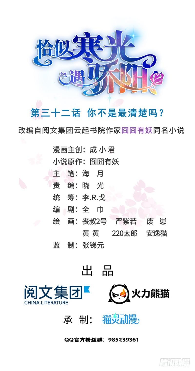 第三十二话 你不是最清楚吗？0