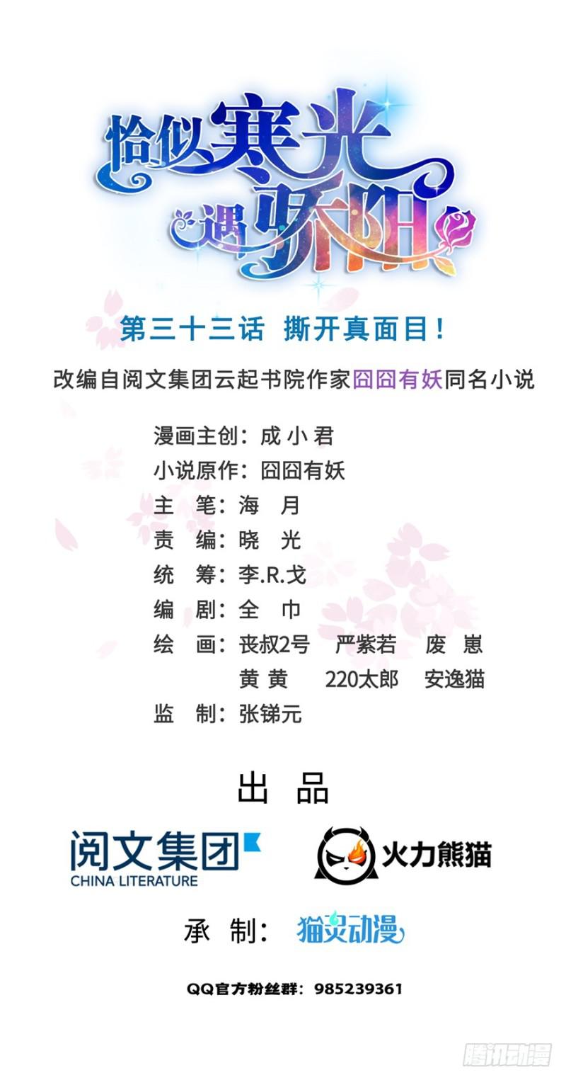 第三十三话 撕开真面目！0