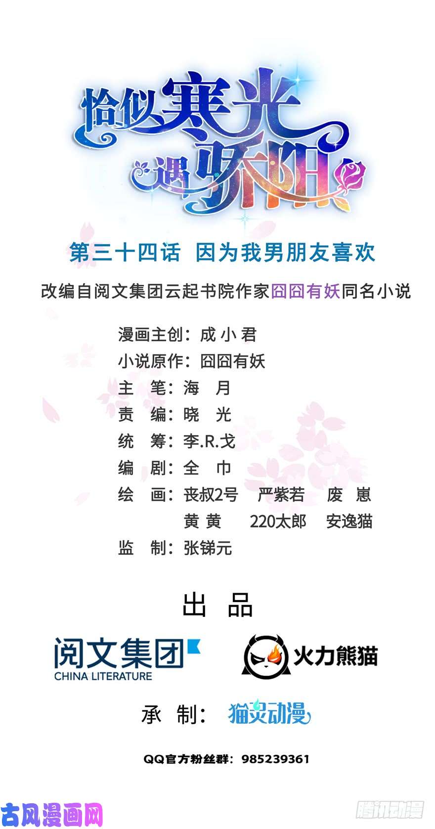 第三十四回 因为我男朋友喜欢0