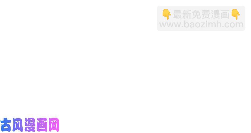 第三十四回 因为我男朋友喜欢112