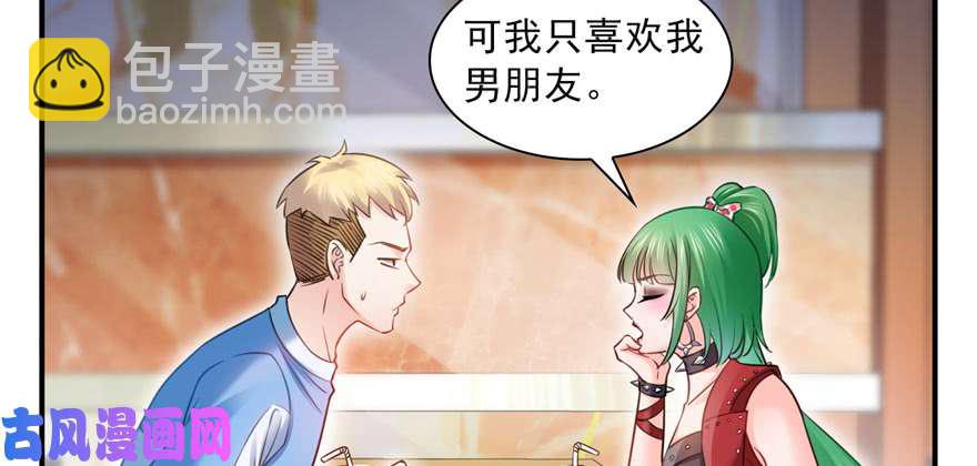 第三十四回 因为我男朋友喜欢68