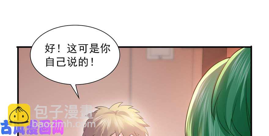 第三十四回 因为我男朋友喜欢75