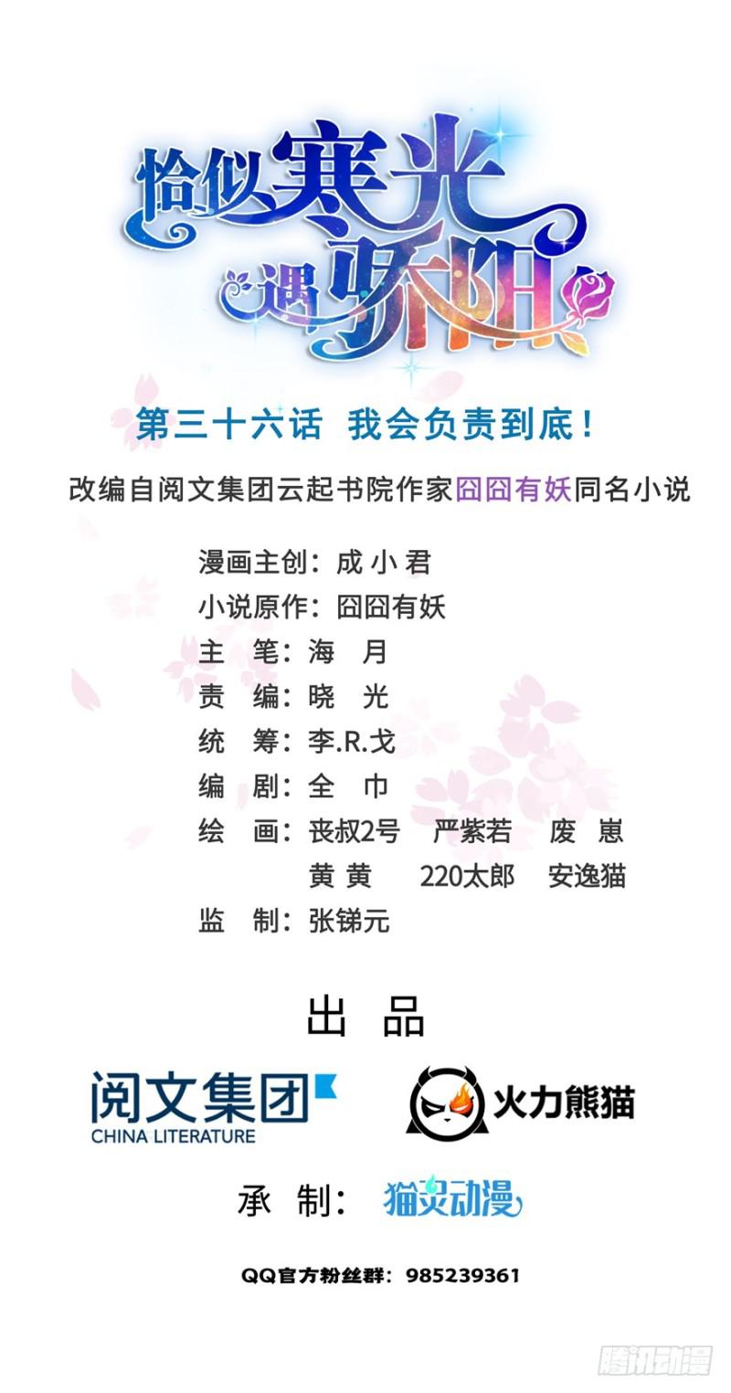 第三十六话 我会负责到底！0