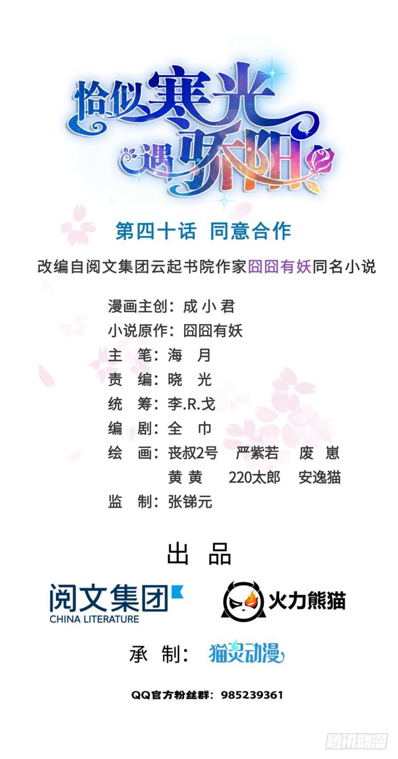 第四十话 同意合作0