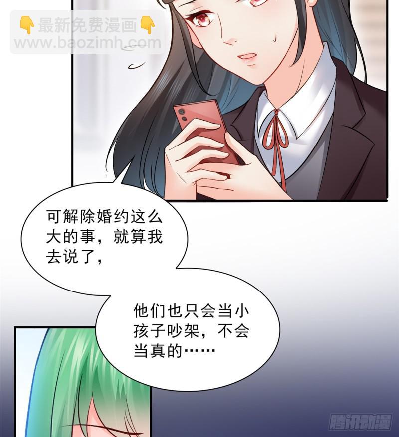 第四十一话 解除婚约14