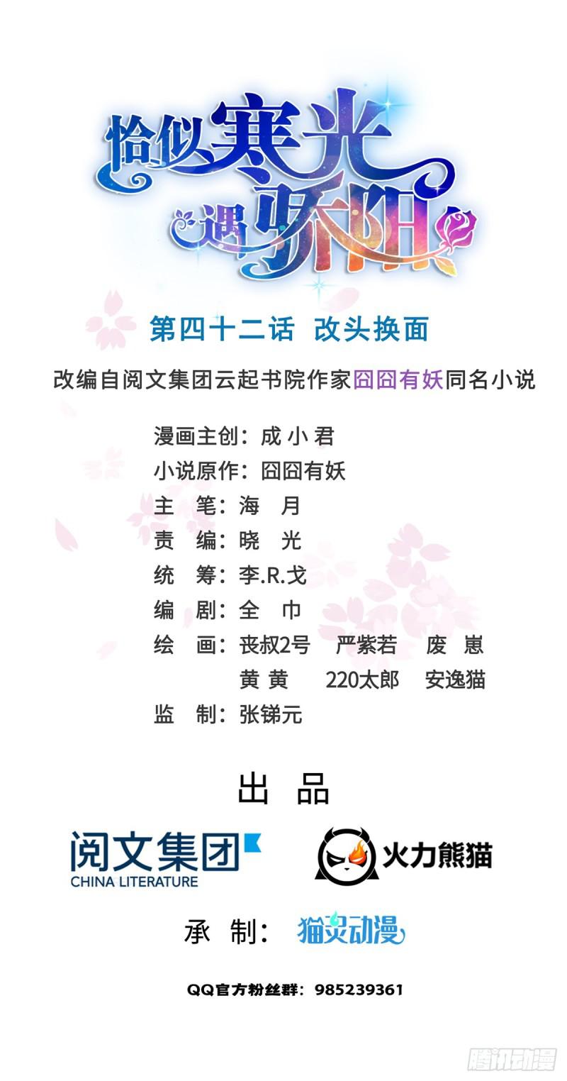 第四十二话 改头换面0
