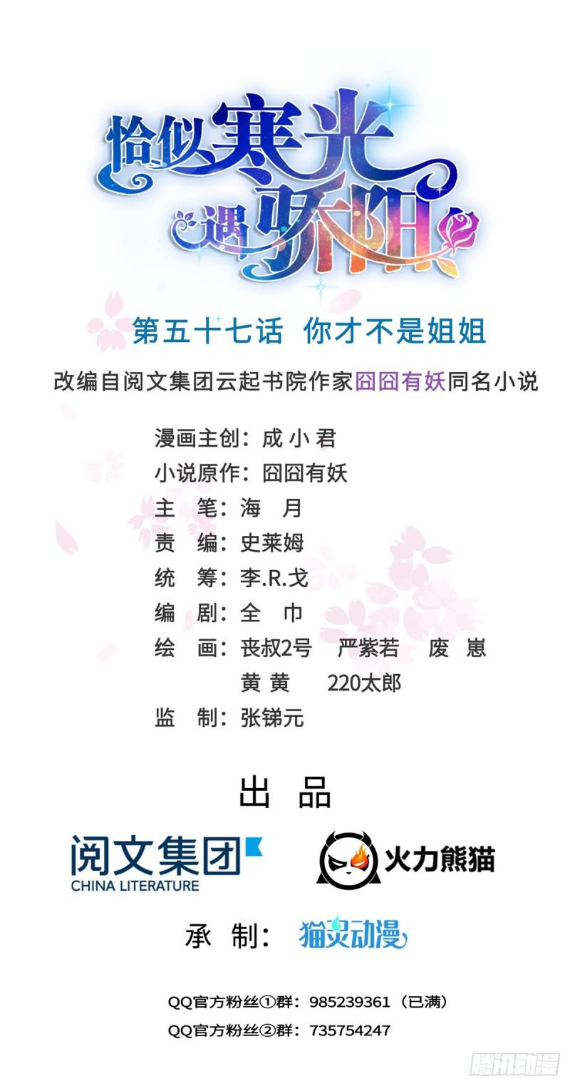 第五十七话 你才不是姐姐0