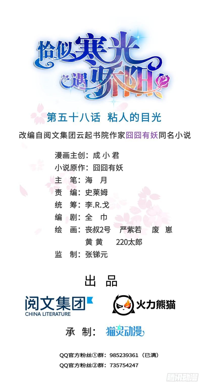 第五十八话 粘人的目光0
