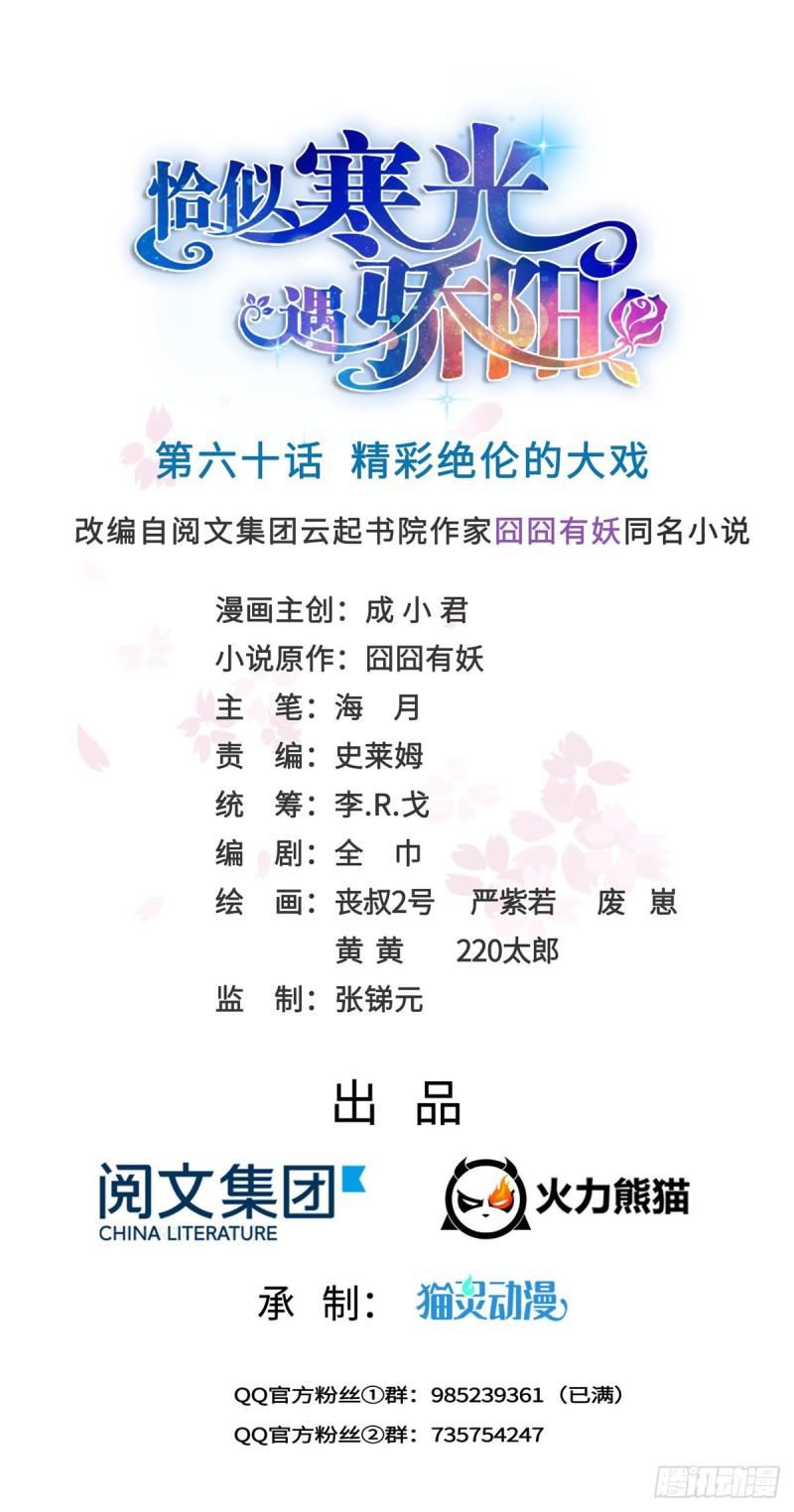 第六十话 精彩绝伦的大戏0