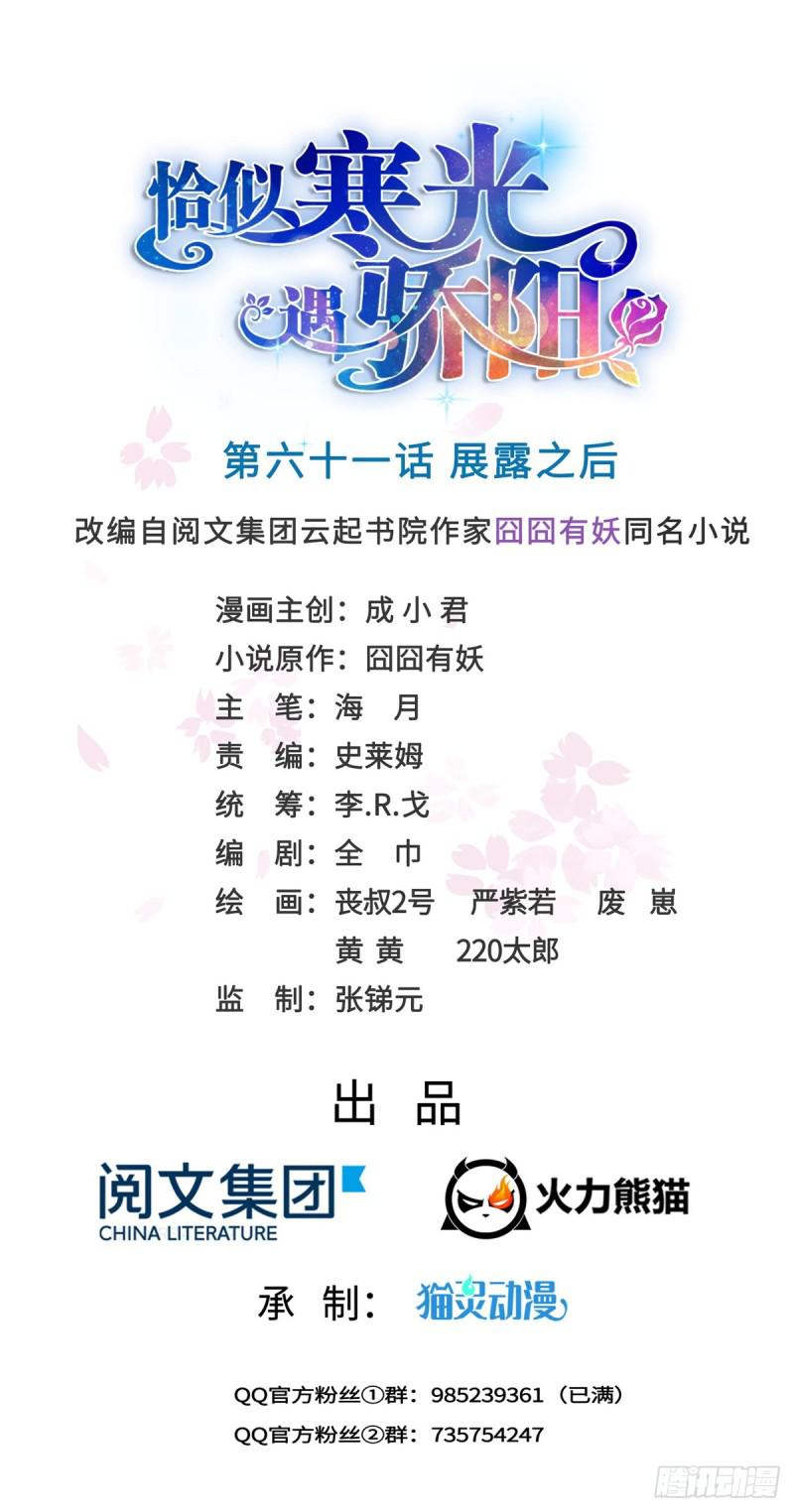 第六十一话 展露之后0